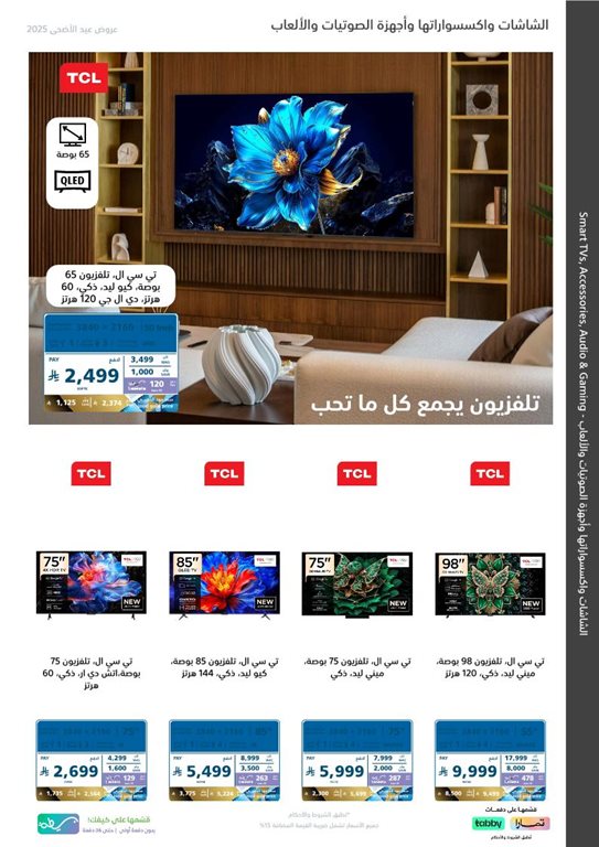 عروض اكسترا السعودية اليوم
