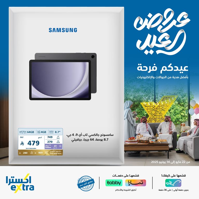 عروض اكسترا السعودية اليوم