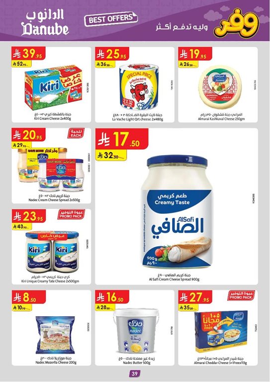 عروض الدانوب الدمام و الخبر اليوم