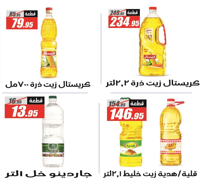 عروض الفرجانى اليوم