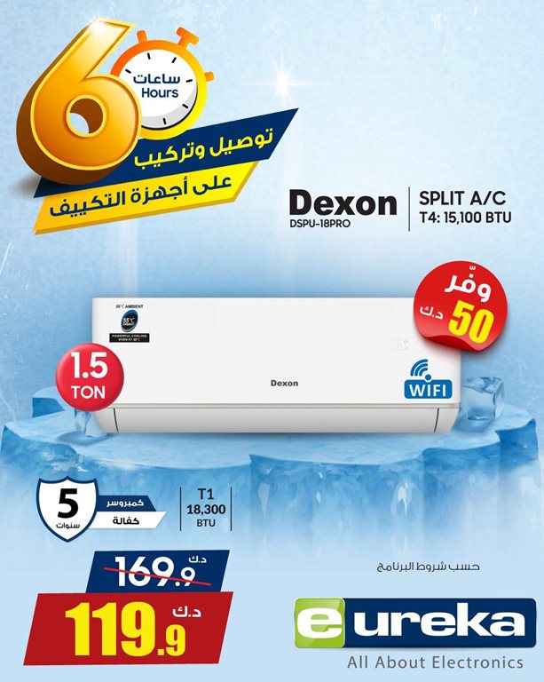 عروض يوريكا الكويت