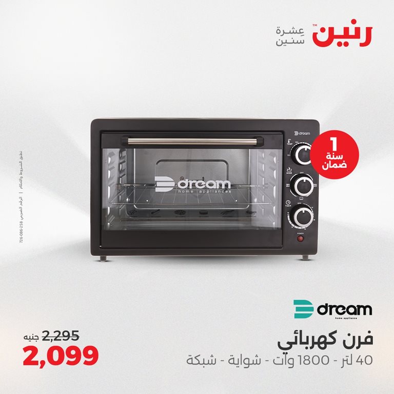عروض رنين اليوم