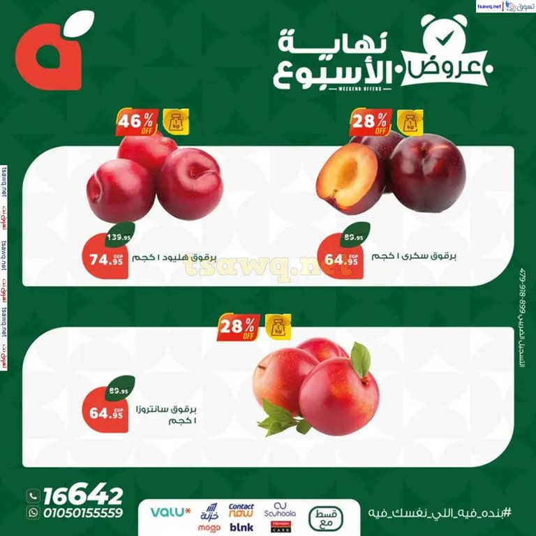 عروض بنده مصر اليوم