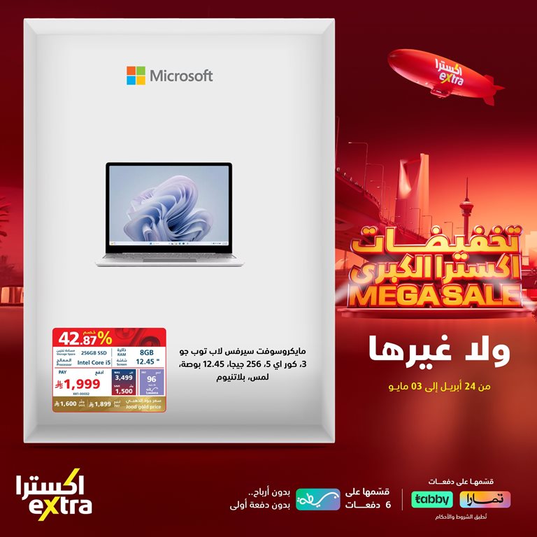 عروض اكسترا السعودية اليوم