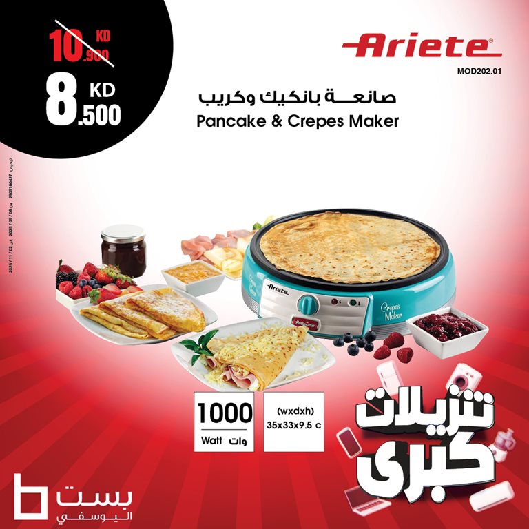 عروض بست اليوسفى