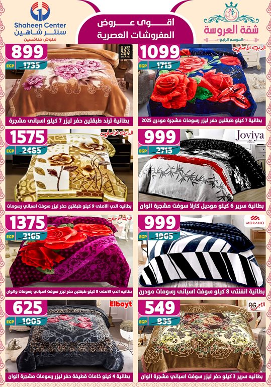 عروض سنتر شاهين اليوم