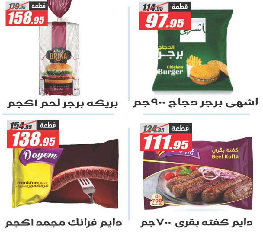 عروض الفرجانى اليوم
