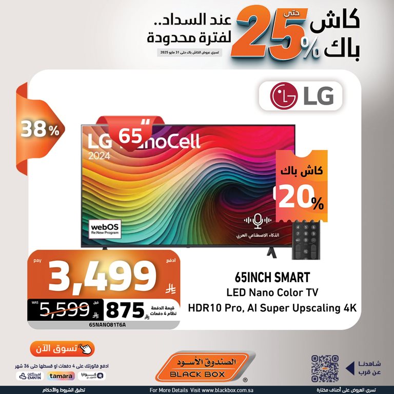 عروض الصندوق الأسود اليوم