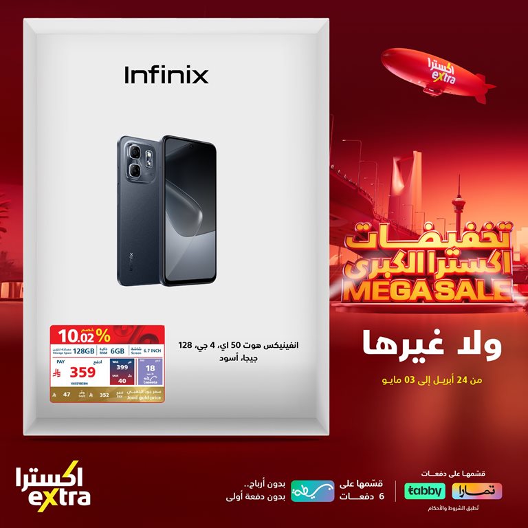 عروض اكسترا السعودية اليوم