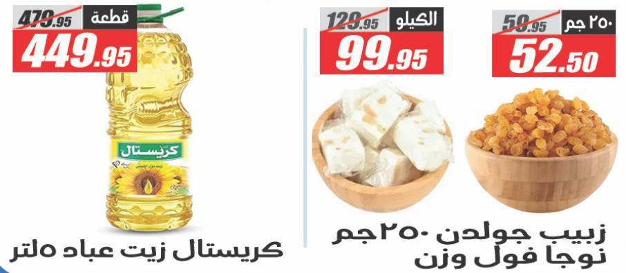 عروض الفرجانى اليوم