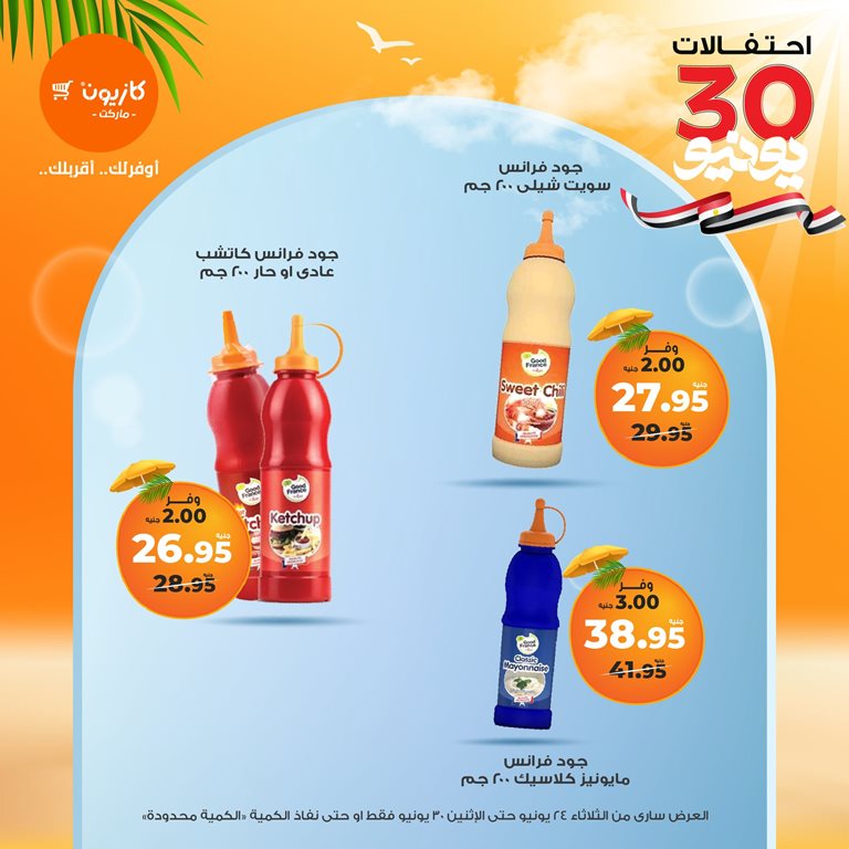 عروض كازيون اليوم