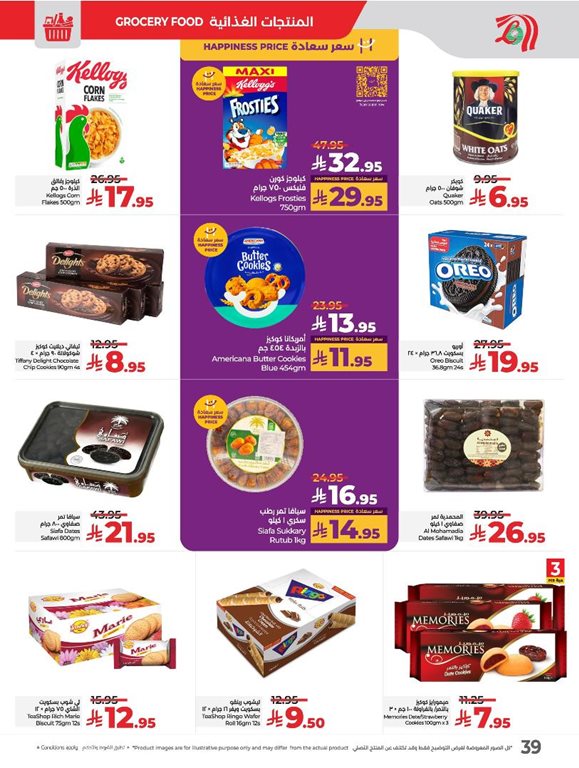 عروض لولو الرياض اليوم