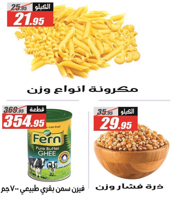 عروض الفرجانى اليوم