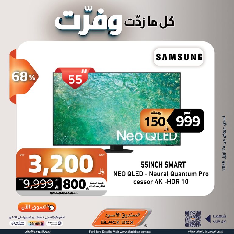 عروض الصندوق الأسود اليوم