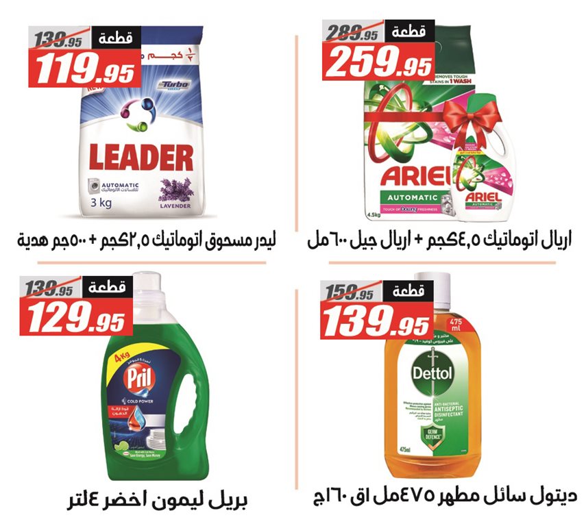 عروض الفرجانى اليوم