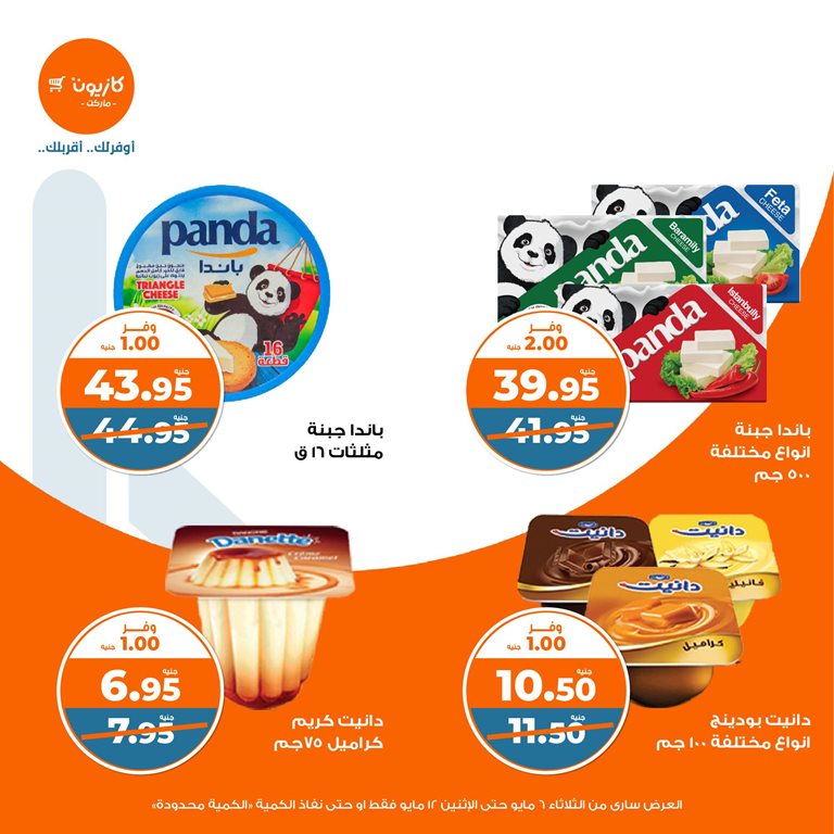 عروض كازيون اليوم