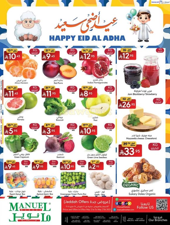 عروض مانويل جدة اليوم