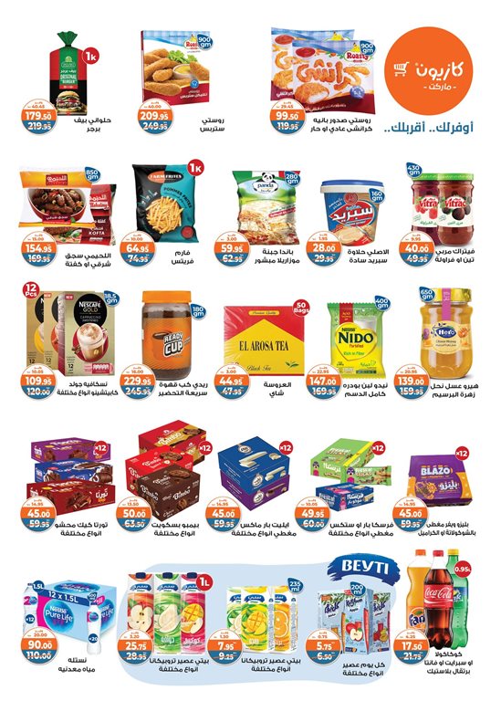 عروض كازيون اليوم