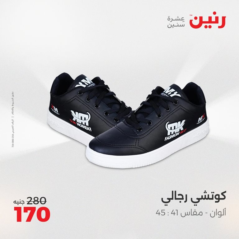عروض رنين اليوم