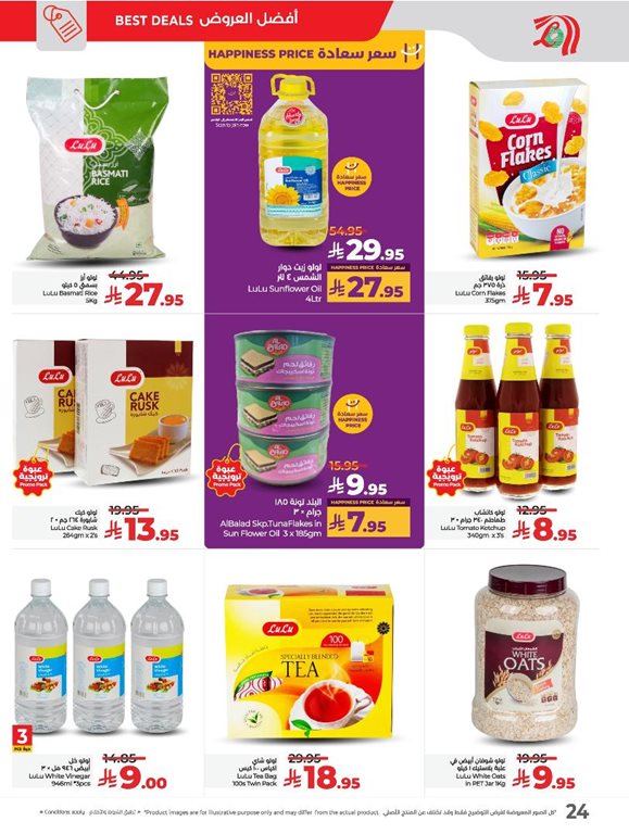 عروض لولو الرياض اليوم