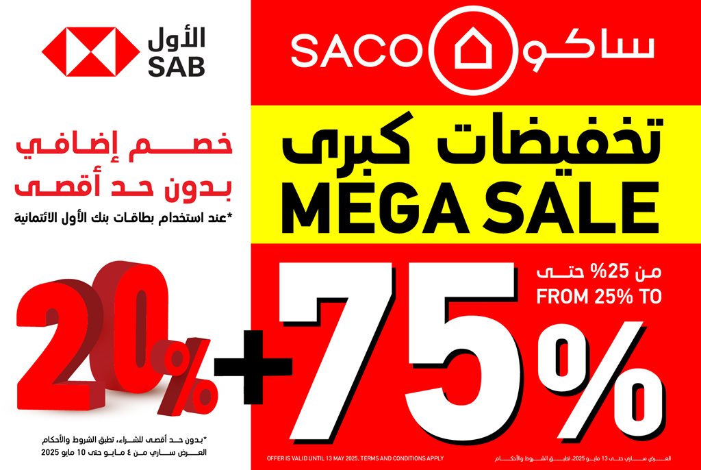 عروض ساكو اليوم