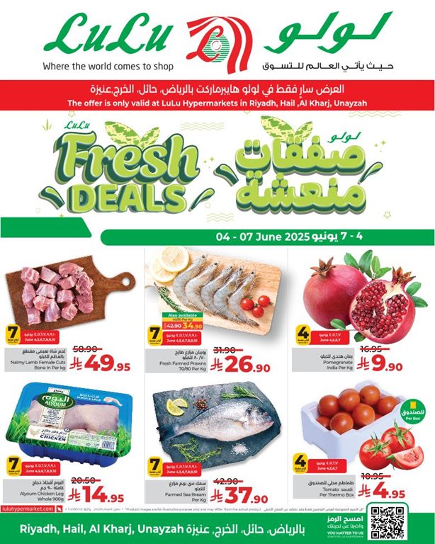 عروض لولو الرياض اليوم