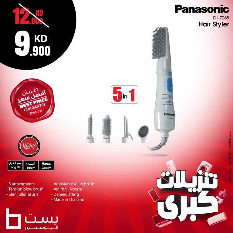 عروض بست اليوسفى