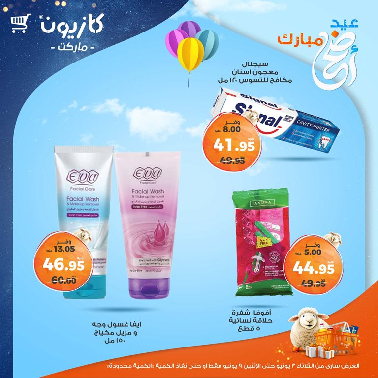 عروض كازيون اليوم