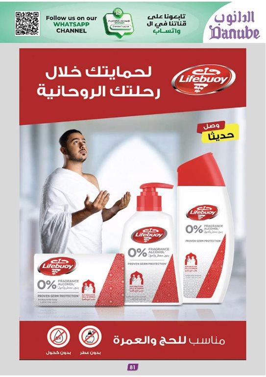عروض الدانوب جدة اليوم