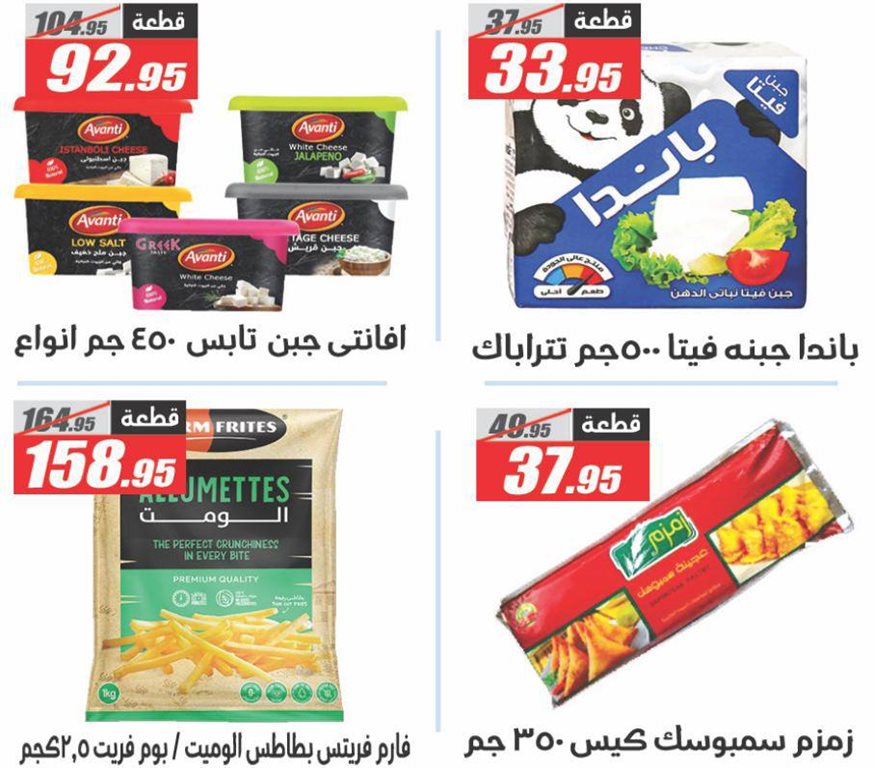 عروض الفرجانى اليوم