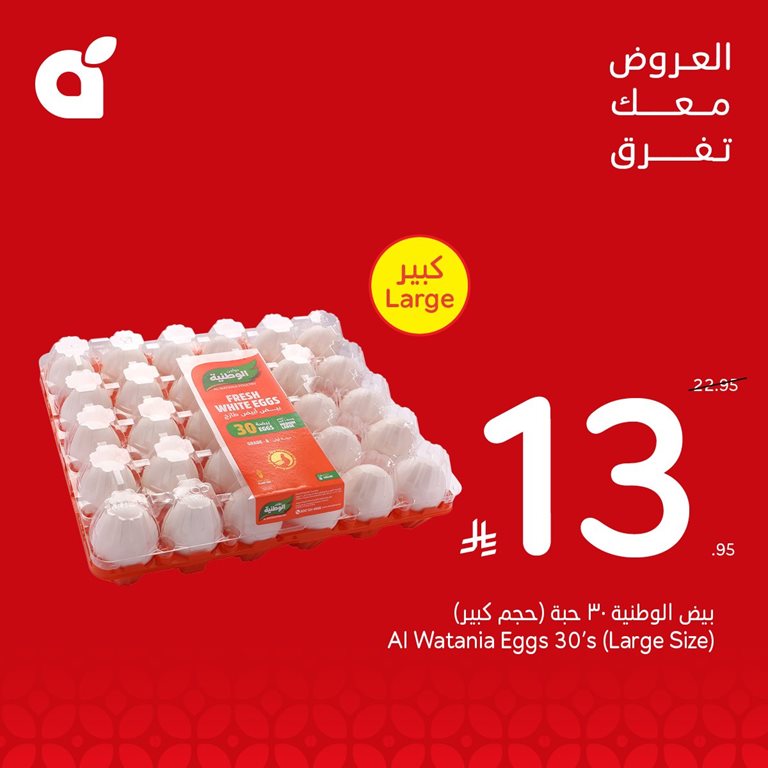 عروض بنده اليوم
