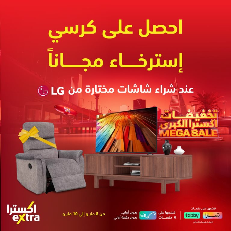 عروض اكسترا السعودية اليوم