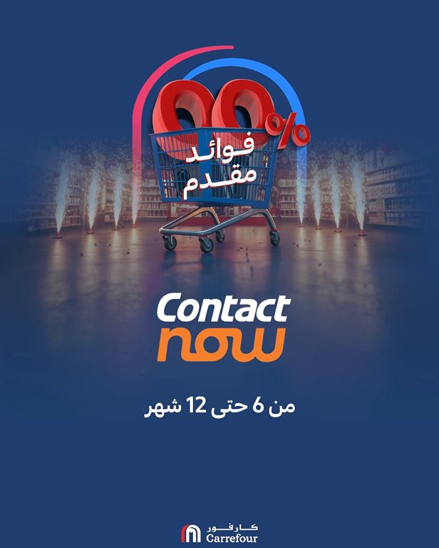 عروض كارفور مصر اليوم