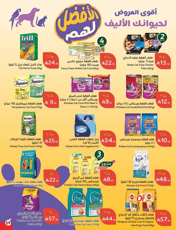 عروض هايبر بنده اليوم