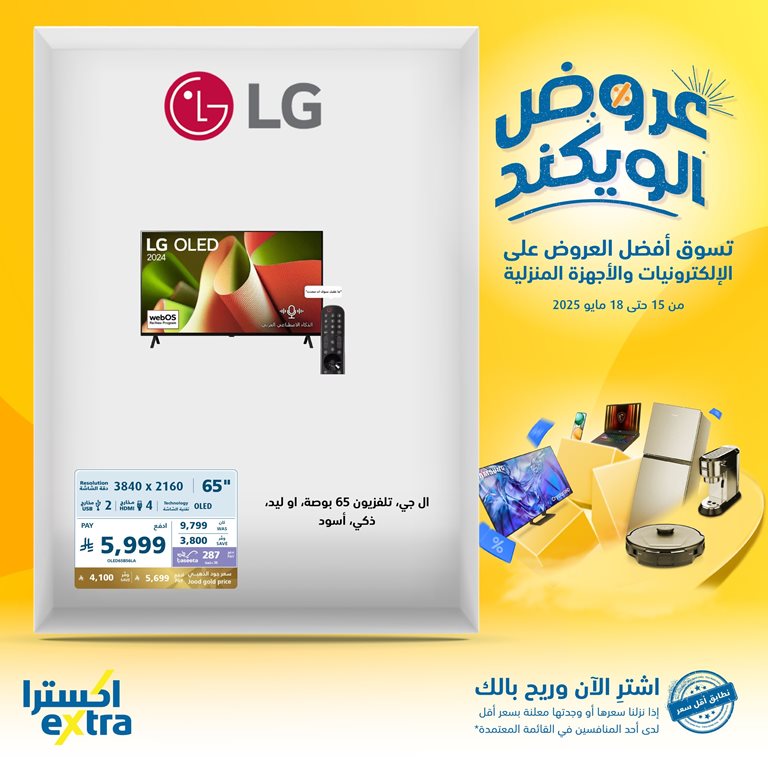 عروض اكسترا السعودية اليوم