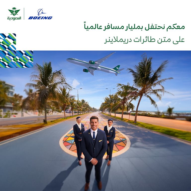 عروض الخطوط السعودية للرحلات الدولية اليوم