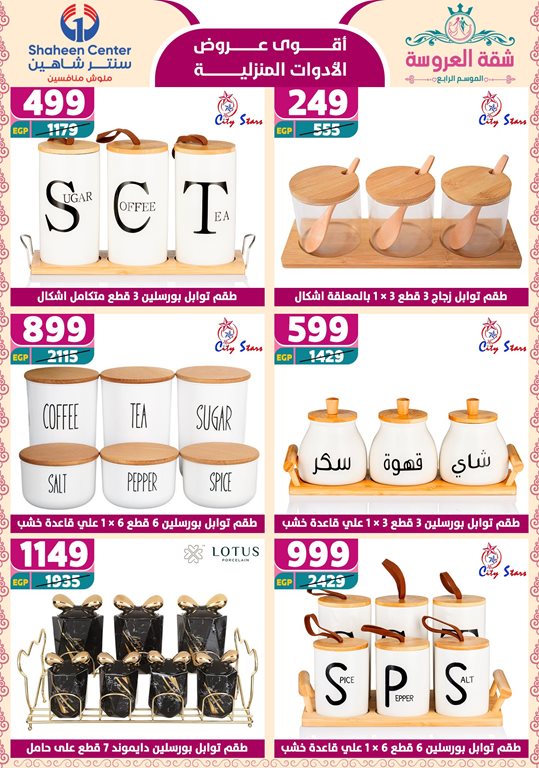 عروض سنتر شاهين اليوم
