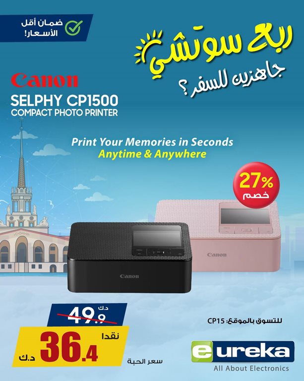 عروض يوريكا الكويت عروض يوريكا الكويت