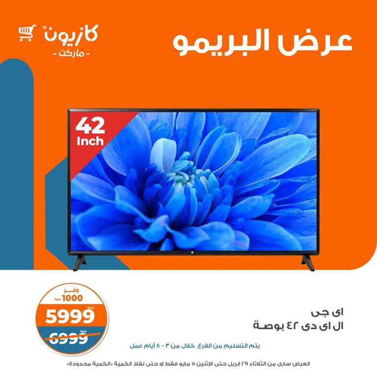 عروض كازيون اليوم