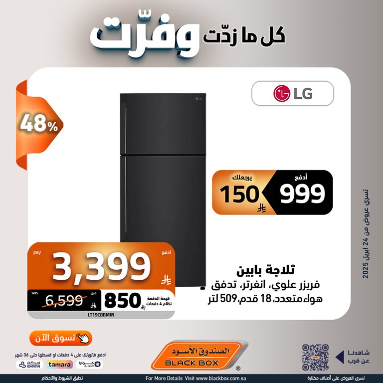 عروض الصندوق الأسود اليوم