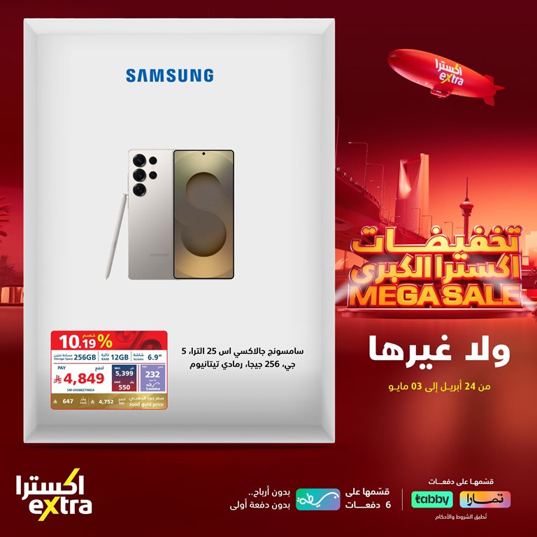 عروض اكسترا السعودية اليوم