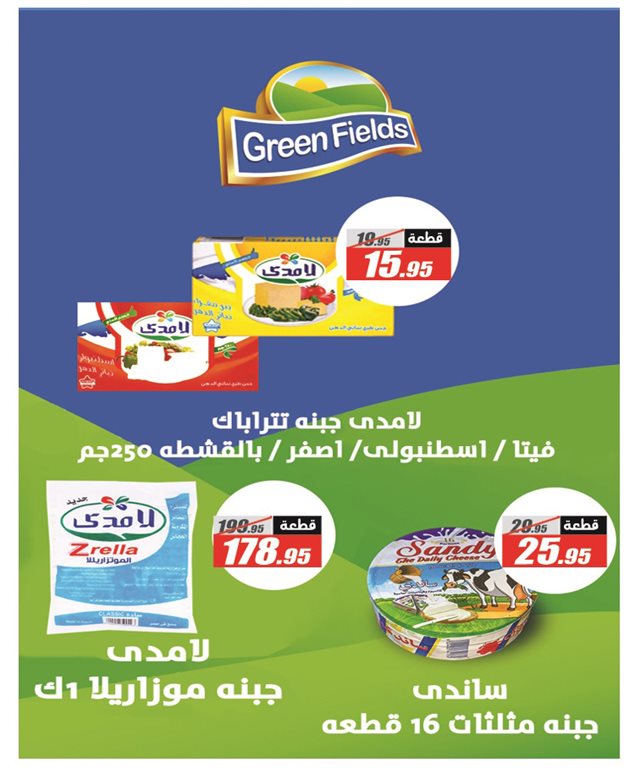 عروض الفرجانى اليوم