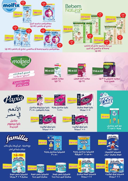 عروض العثيم مصر اليوم