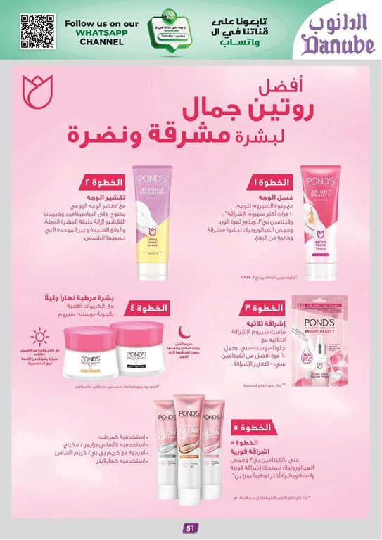 عروض الدانوب الرياض اليوم