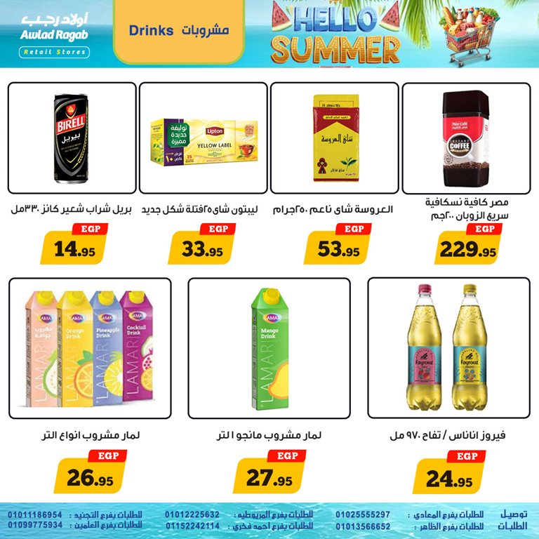 عروض اولاد رجب اليوم
