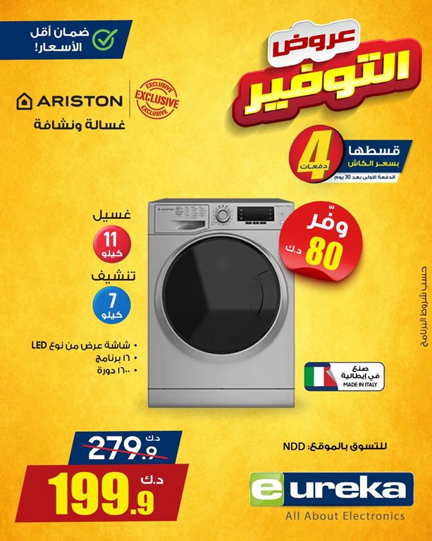 عروض يوريكا الكويت