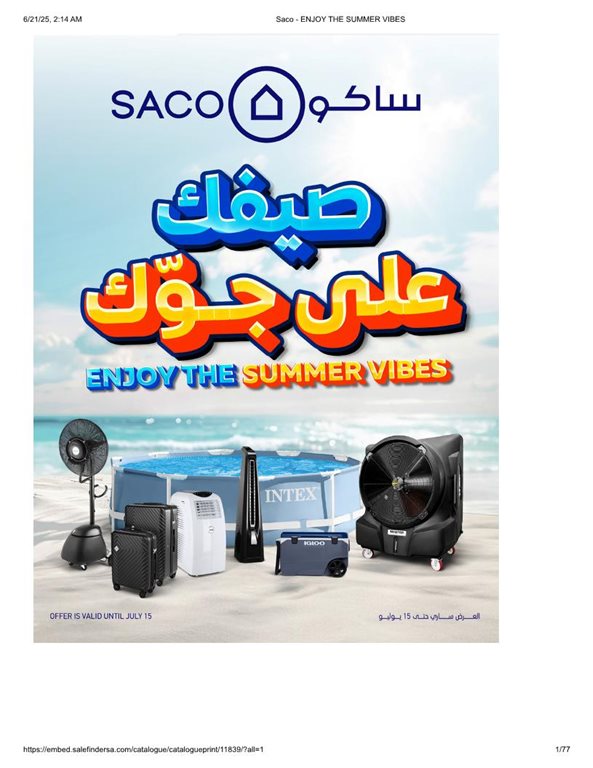 عروض ساكو اليوم
