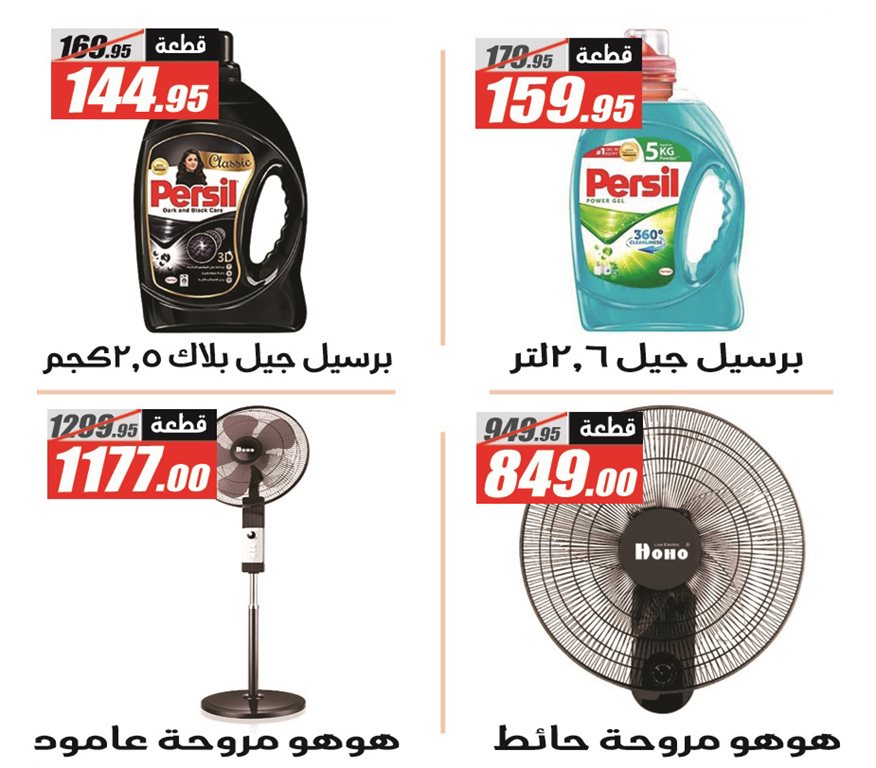 عروض الفرجانى اليوم