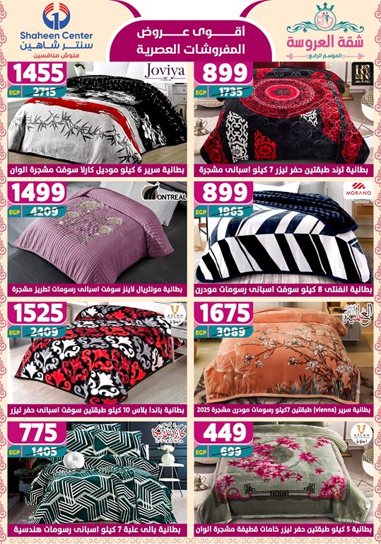 عروض سنتر شاهين اليوم