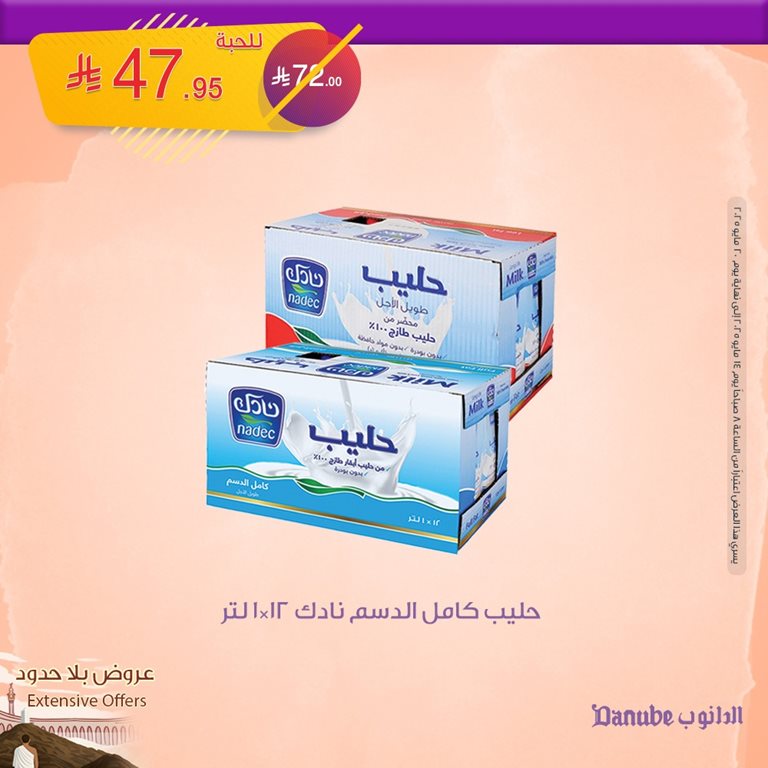 عروض الدانوب الرياض اليوم